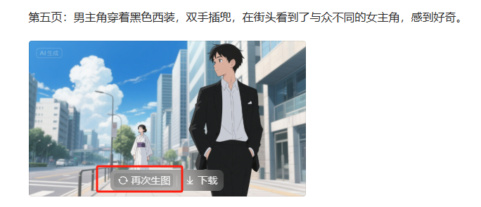 豆包新功能!多图参考 + 更强角色一致性,AI绘本创作新玩法!