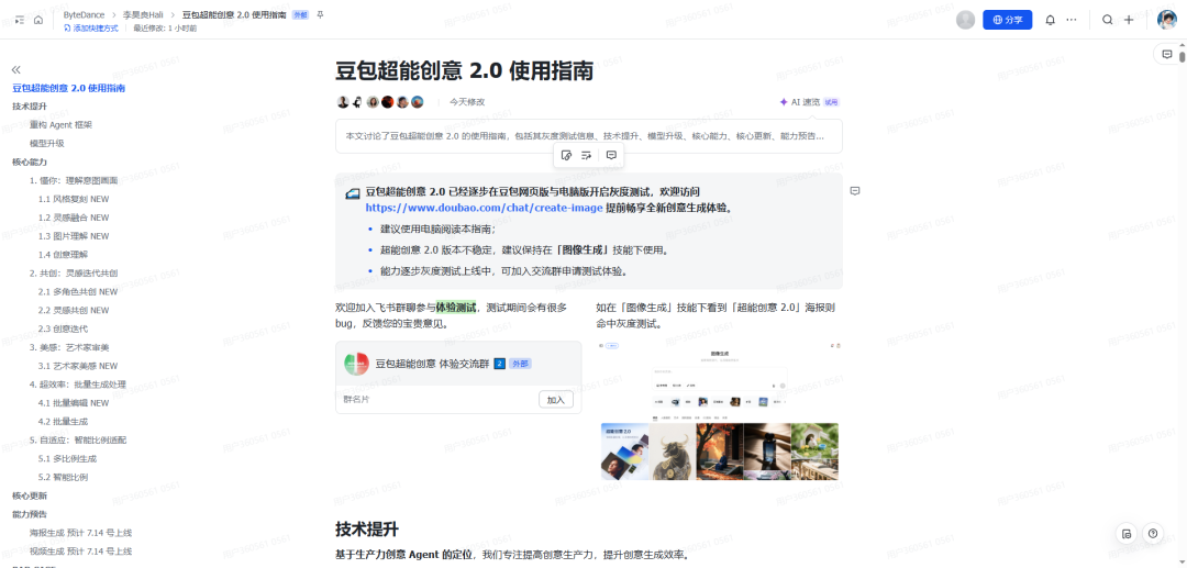 最新无水印保存法:1 秒去掉豆包 AI 生图的【AI 生成】水印