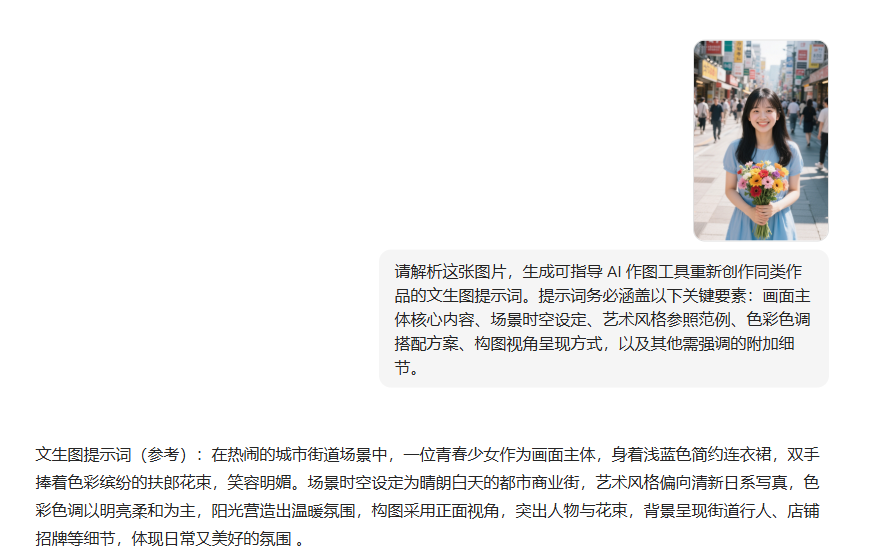 用「豆包」反推文生图提示词,手残党也能1:1复刻同款图片(附解析提示词)