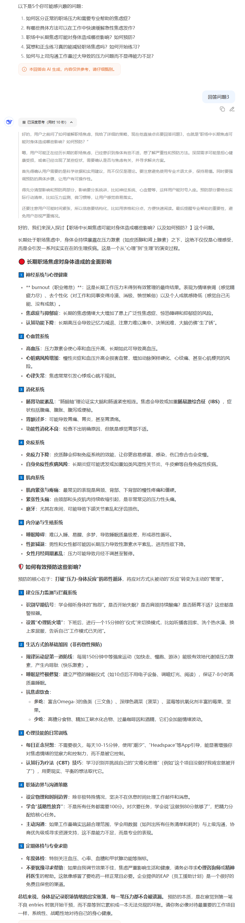 DeepSeek 使用技巧不用多,16 条就够顶!帮你提效200%(建议收藏)