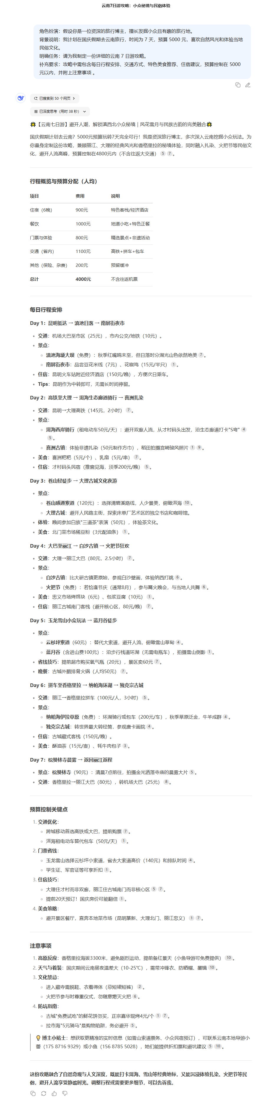 DeepSeek 使用技巧不用多,16 条就够顶!帮你提效200%(建议收藏)