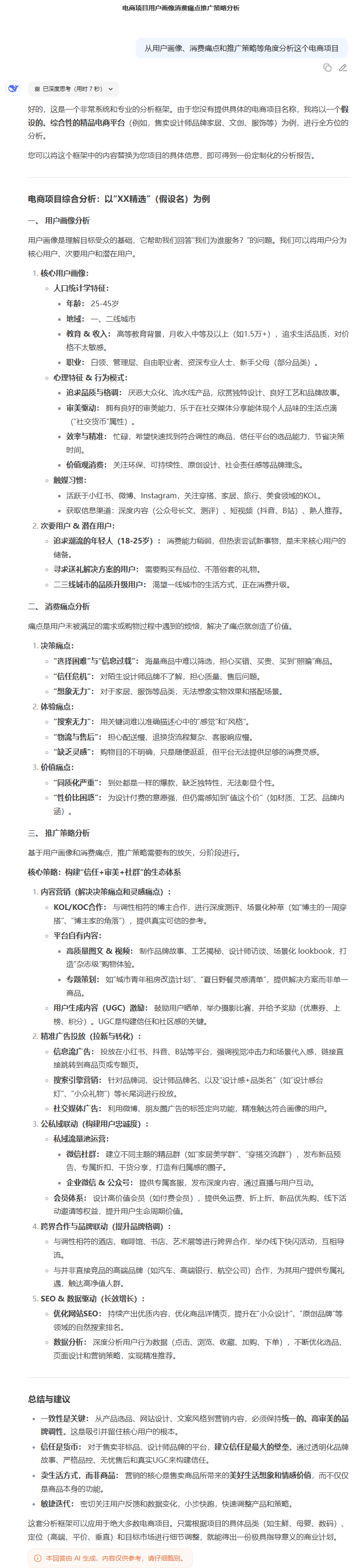 DeepSeek 使用技巧不用多,16 条就够顶!帮你提效200%(建议收藏)