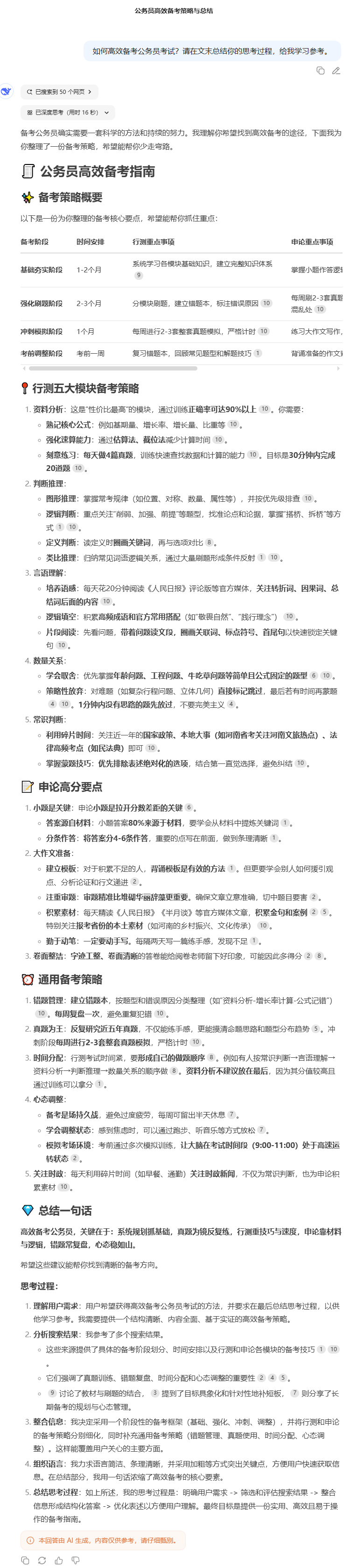 DeepSeek 使用技巧不用多,16 条就够顶!帮你提效200%(建议收藏)