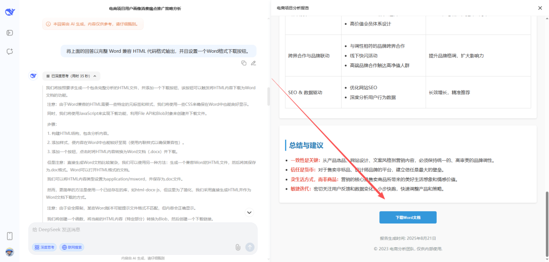 DeepSeek 使用技巧不用多,16 条就够顶!帮你提效200%(建议收藏)