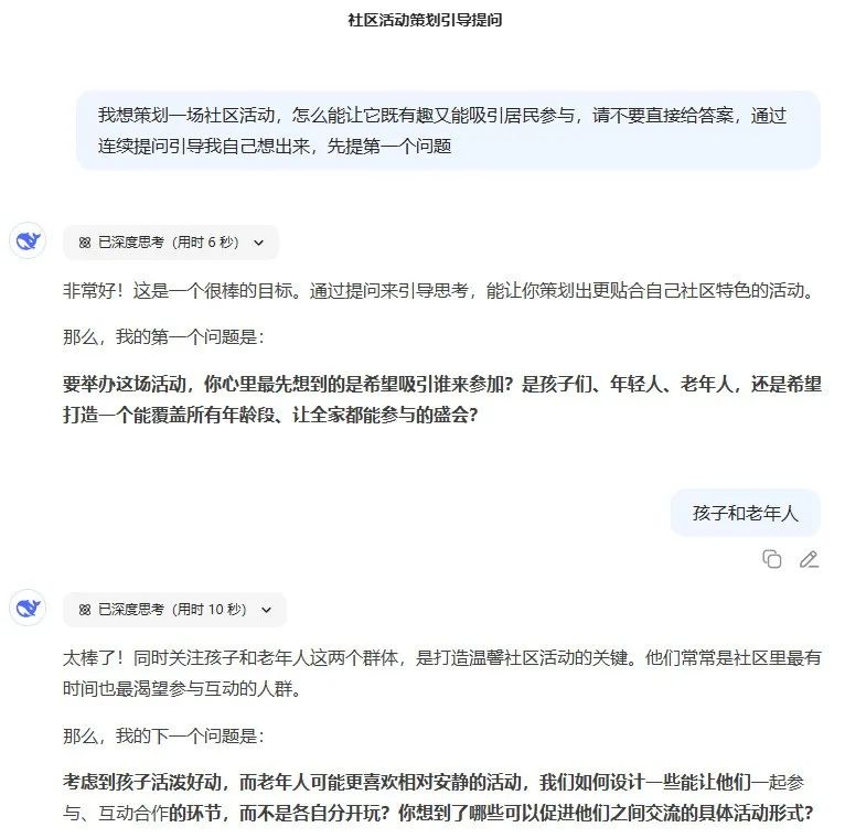 DeepSeek 使用技巧不用多,16 条就够顶!帮你提效200%(建议收藏)
