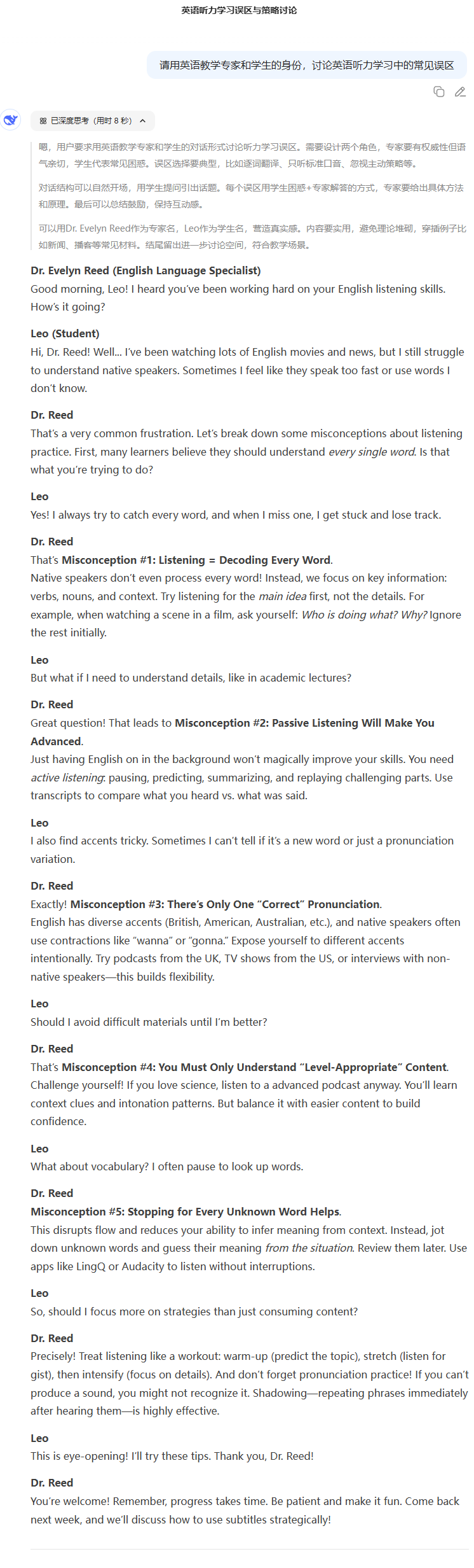 DeepSeek 使用技巧不用多,16 条就够顶!帮你提效200%(建议收藏)