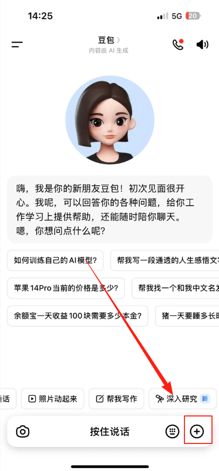 AI 「开眼」能干啥?豆包视频通话的N种用法!