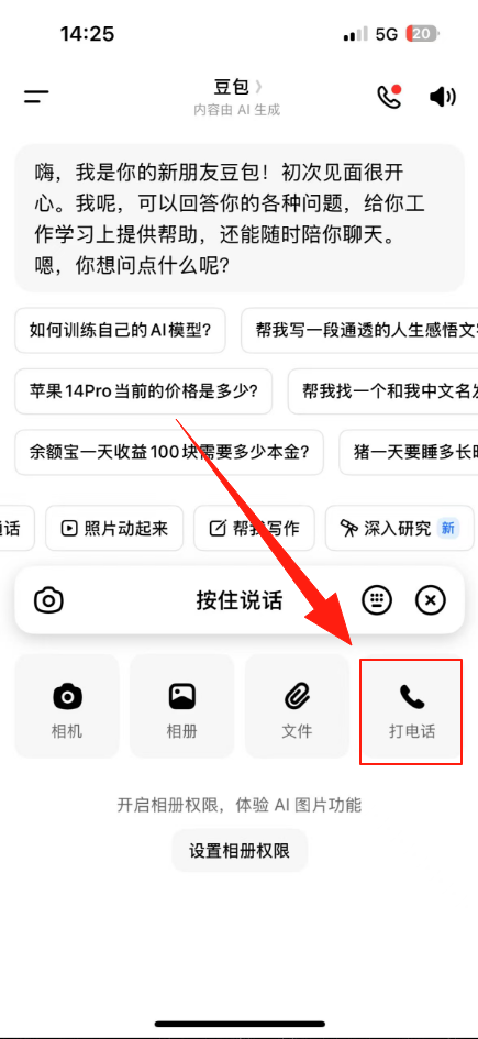 AI 「开眼」能干啥?豆包视频通话的N种用法!