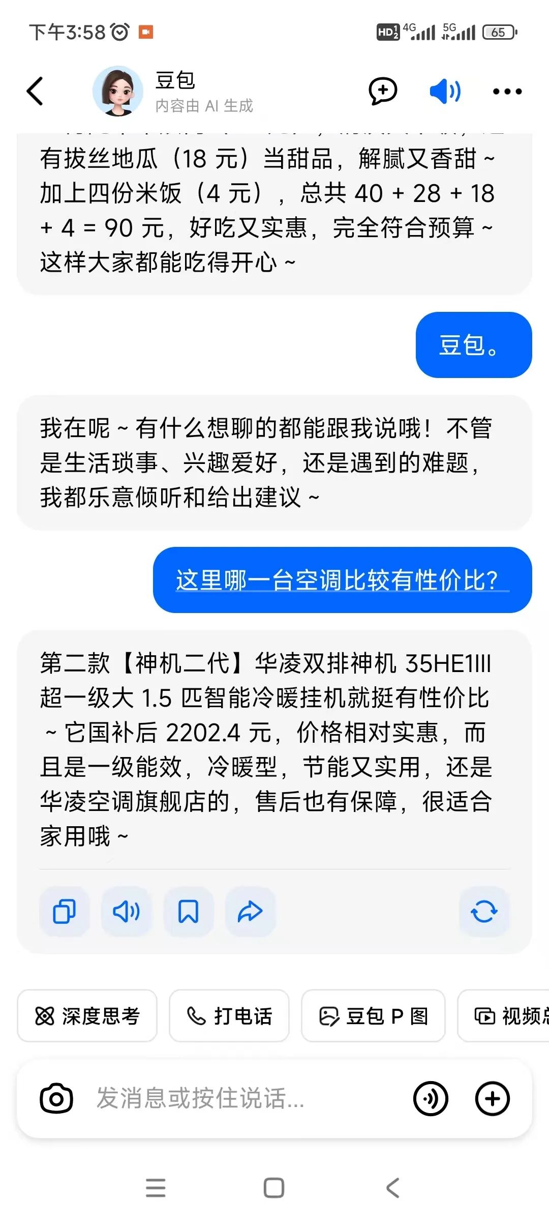 AI 「开眼」能干啥?豆包视频通话的N种用法!