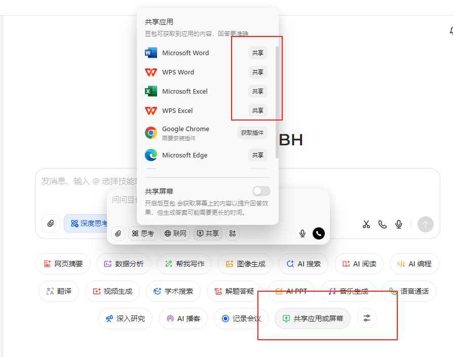 零成本把电脑变「AI 电脑」?豆包这波绝了,让工作效率直接起飞!