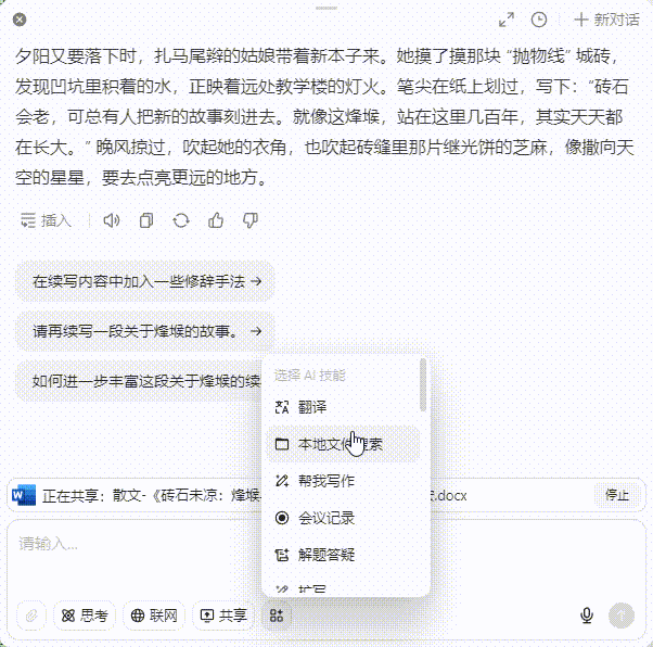 零成本把电脑变「AI 电脑」?豆包这波绝了,让工作效率直接起飞!