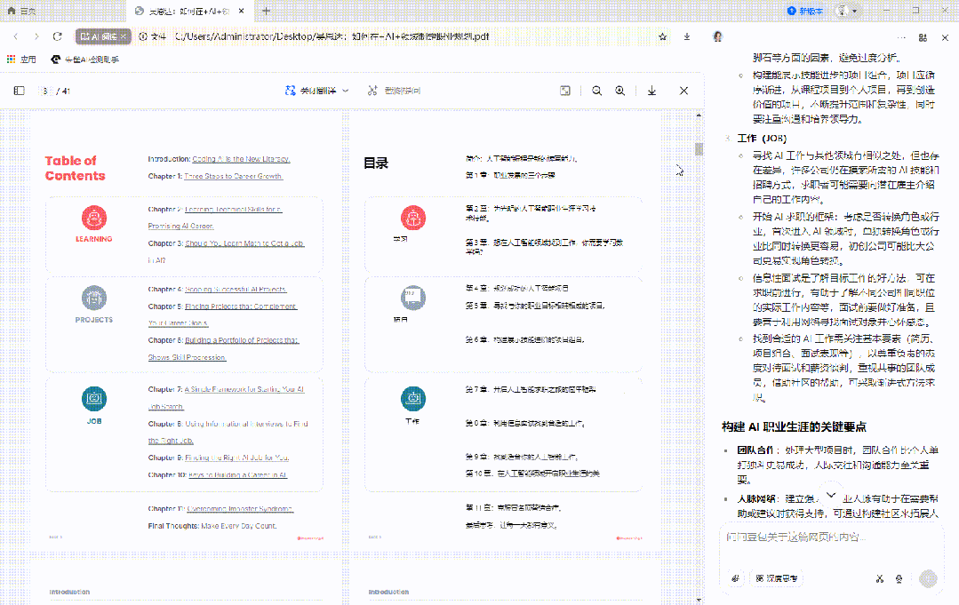 零成本把电脑变「AI 电脑」?豆包这波绝了,让工作效率直接起飞!