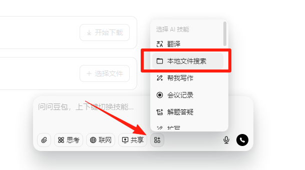 零成本把电脑变「AI 电脑」?豆包这波绝了,让工作效率直接起飞!
