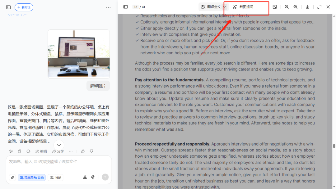 你敢信!?AI读文献直接起飞!豆包这功能让阅读效率飙升200%!