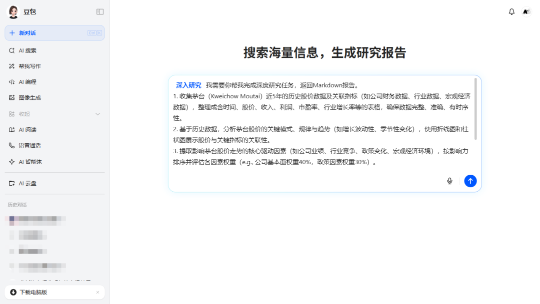 用AI做一次深度研究,3天工作量5分钟搞定,效率飞起!(附提示词模板)