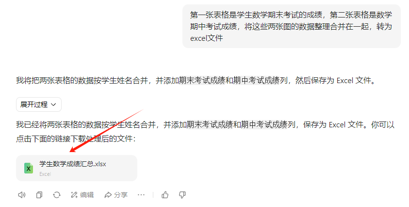 比 DeepSeek 还顶?豆包 Excel 表格数据处理能力,到底有多强 !