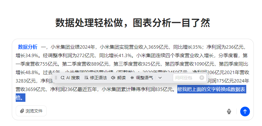 比 DeepSeek 还顶?豆包 Excel 表格数据处理能力,到底有多强 !