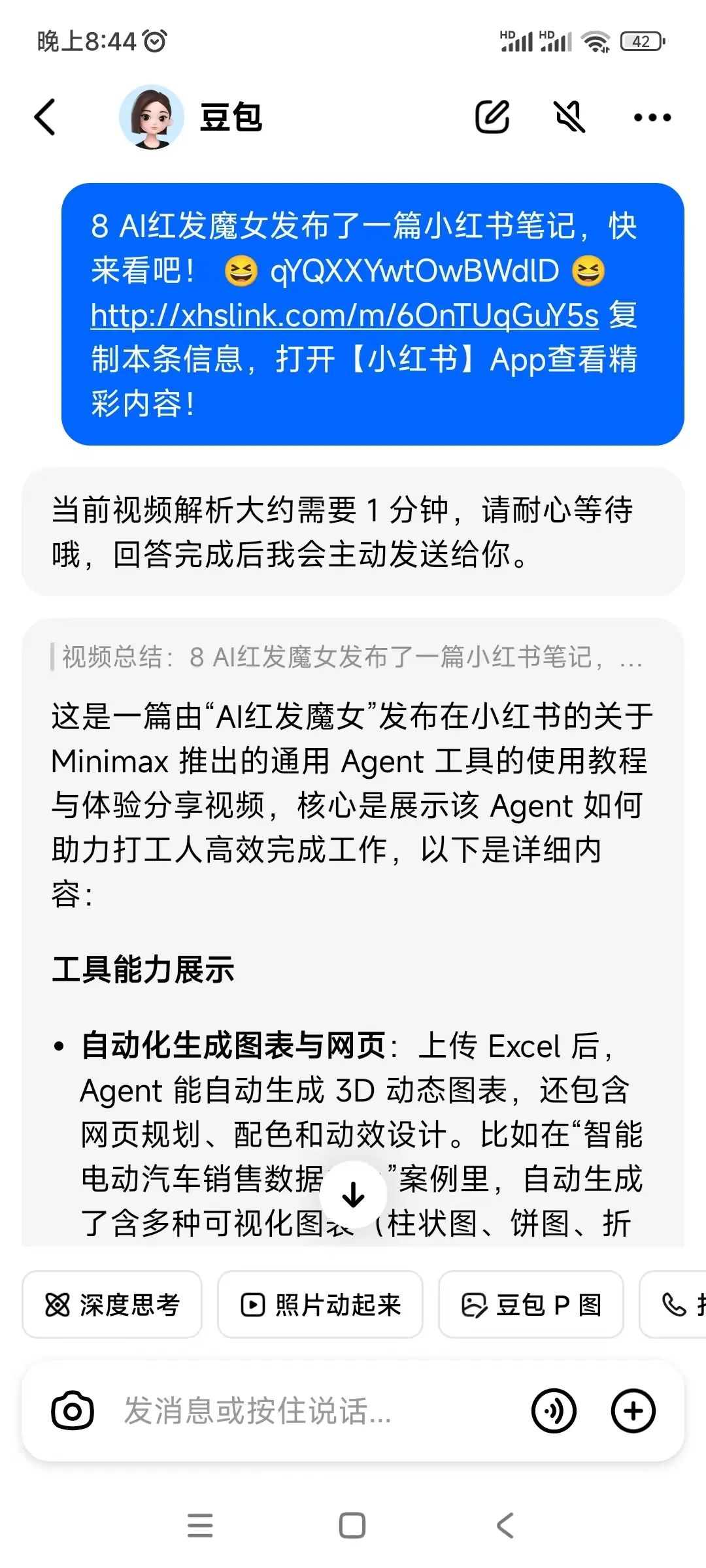 豆包这个功能太顶了!一键爆款视频拆解,让你工作学习效率飞起!