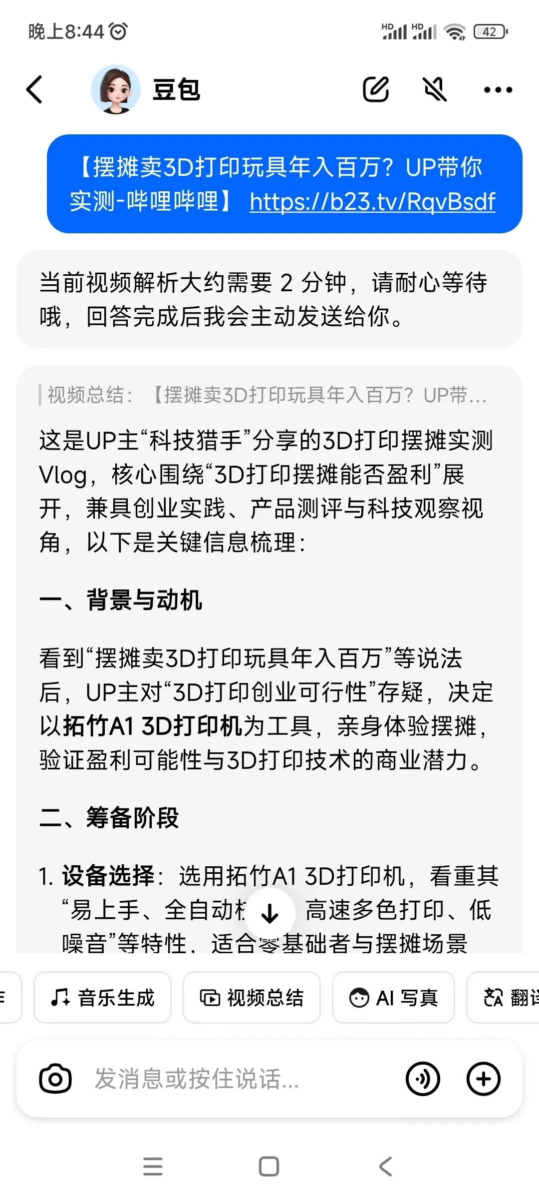 豆包这个功能太顶了!一键爆款视频拆解,让你工作学习效率飞起!