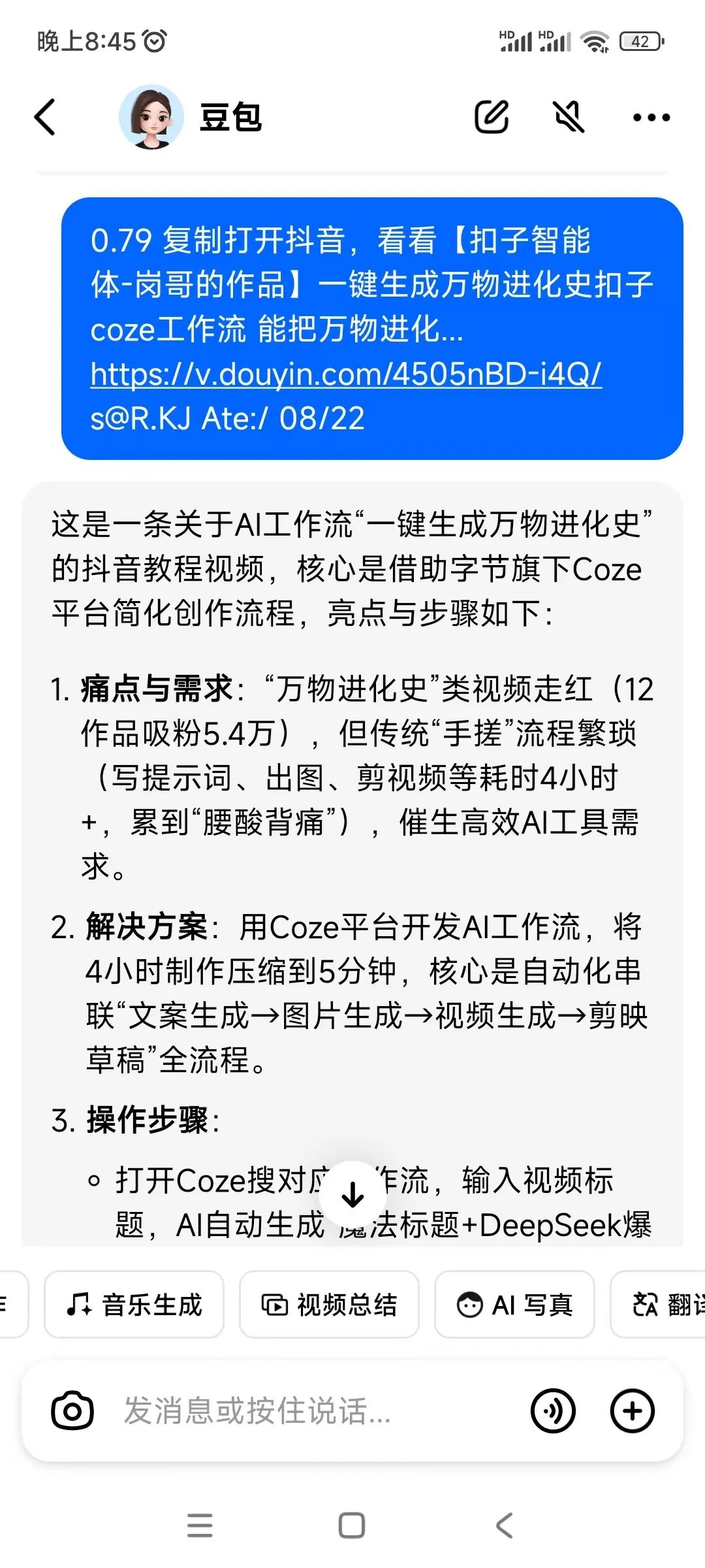 豆包这个功能太顶了!一键爆款视频拆解,让你工作学习效率飞起!