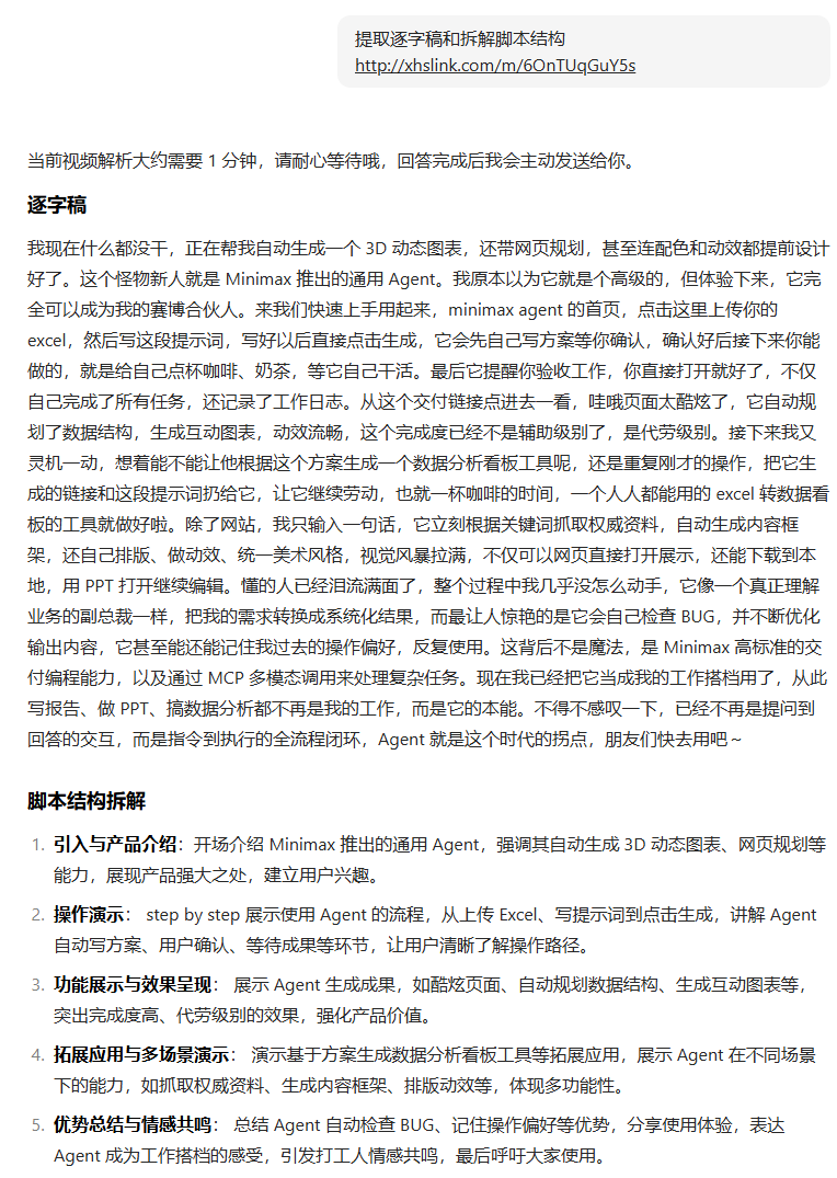 豆包这个功能太顶了!一键爆款视频拆解,让你工作学习效率飞起!