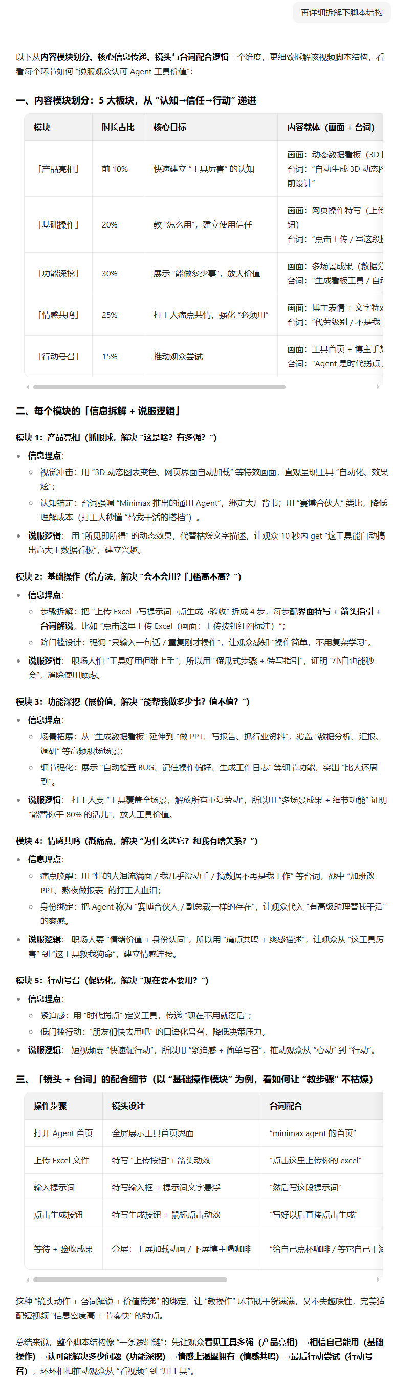 豆包这个功能太顶了!一键爆款视频拆解,让你工作学习效率飞起!