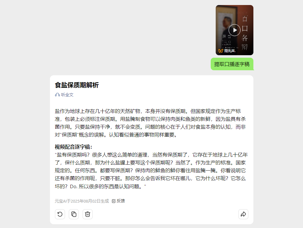 豆包这个功能太顶了!一键爆款视频拆解,让你工作学习效率飞起!