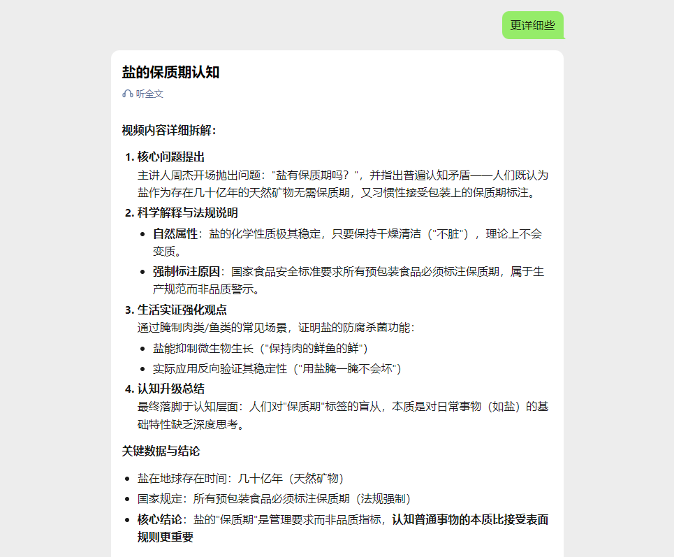 豆包这个功能太顶了!一键爆款视频拆解,让你工作学习效率飞起!