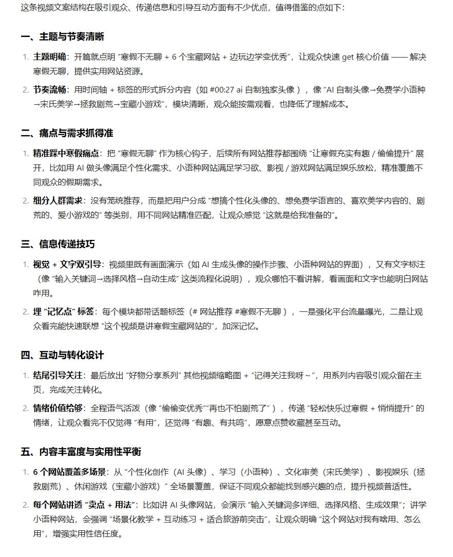 豆包这个功能太顶了!一键爆款视频拆解,让你工作学习效率飞起!