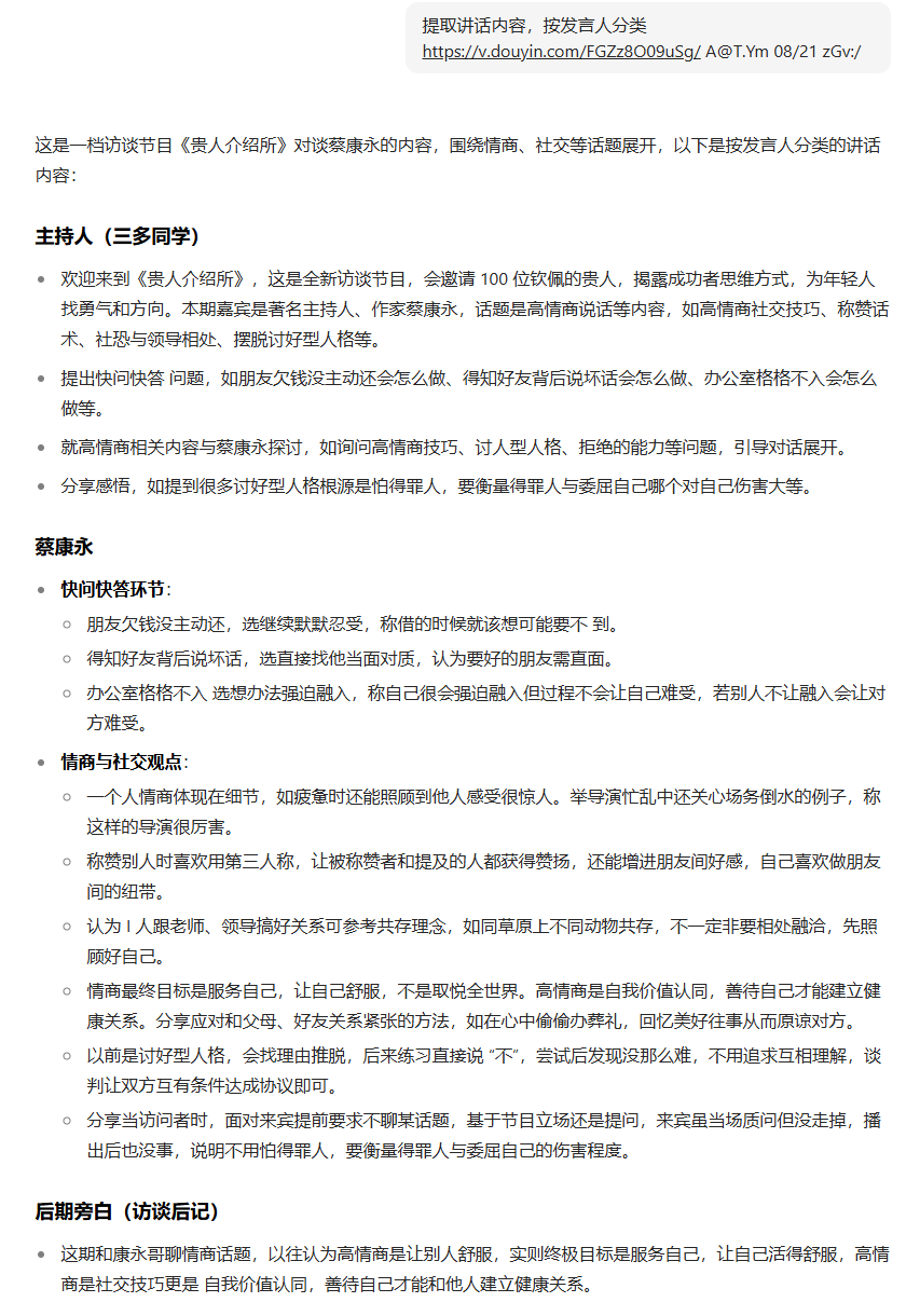 豆包这个功能太顶了!一键爆款视频拆解,让你工作学习效率飞起!