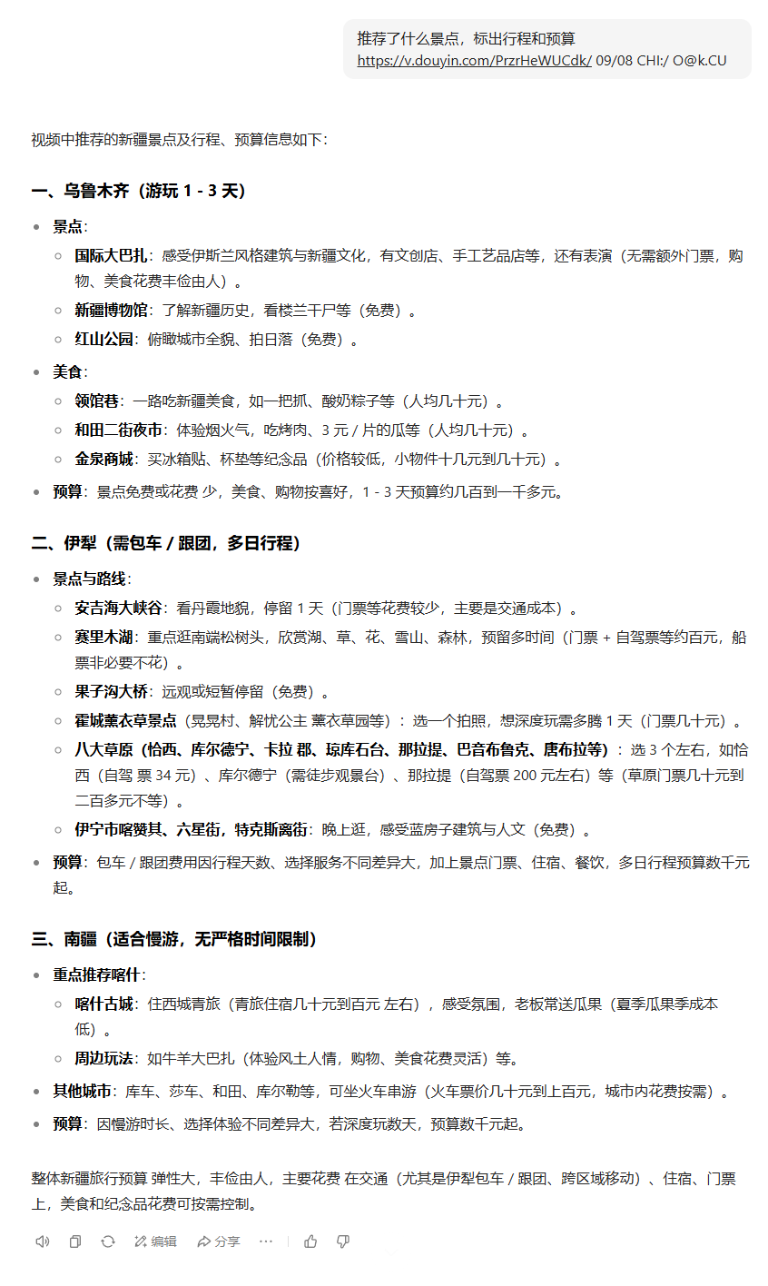 豆包这个功能太顶了!一键爆款视频拆解,让你工作学习效率飞起!
