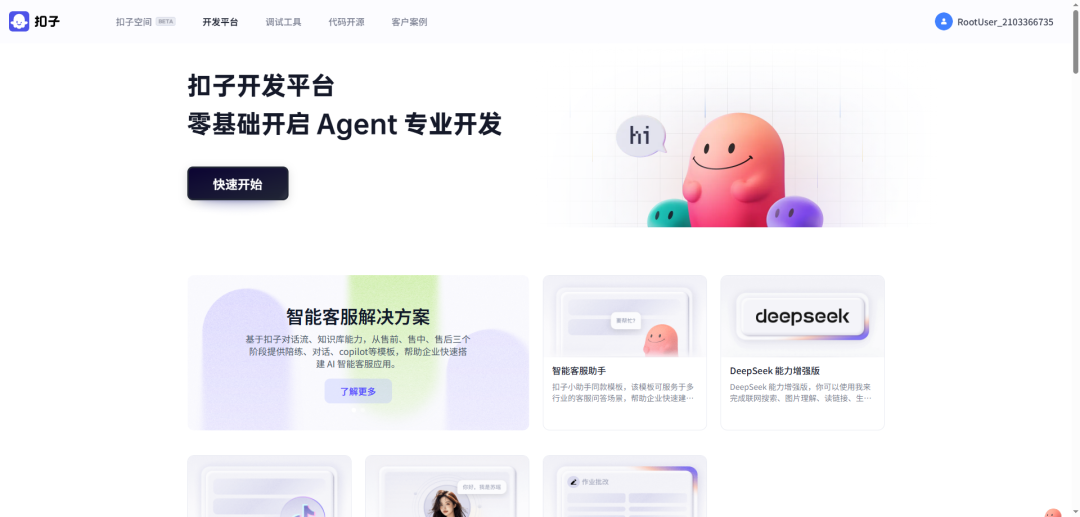 手把手教你,用Coze从0搭建智能体,设置多模态输出!