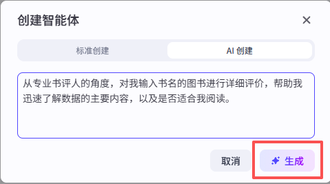 手把手教你,用Coze从0搭建智能体,设置多模态输出!