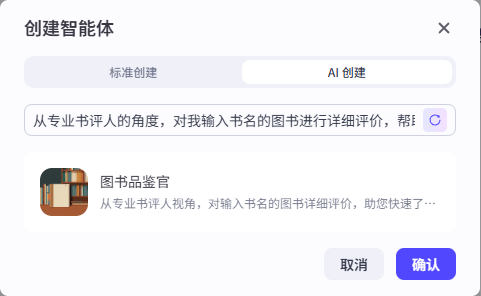 手把手教你,用Coze从0搭建智能体,设置多模态输出!
