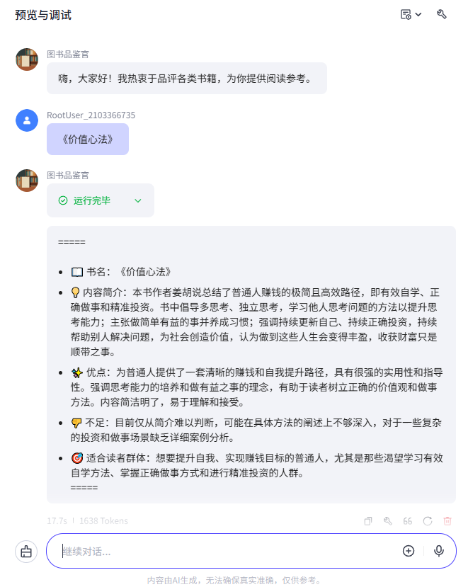 手把手教你,用Coze从0搭建智能体,设置多模态输出!