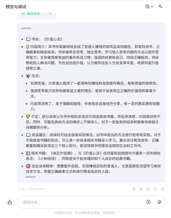手把手教你,用Coze从0搭建智能体,设置多模态输出!