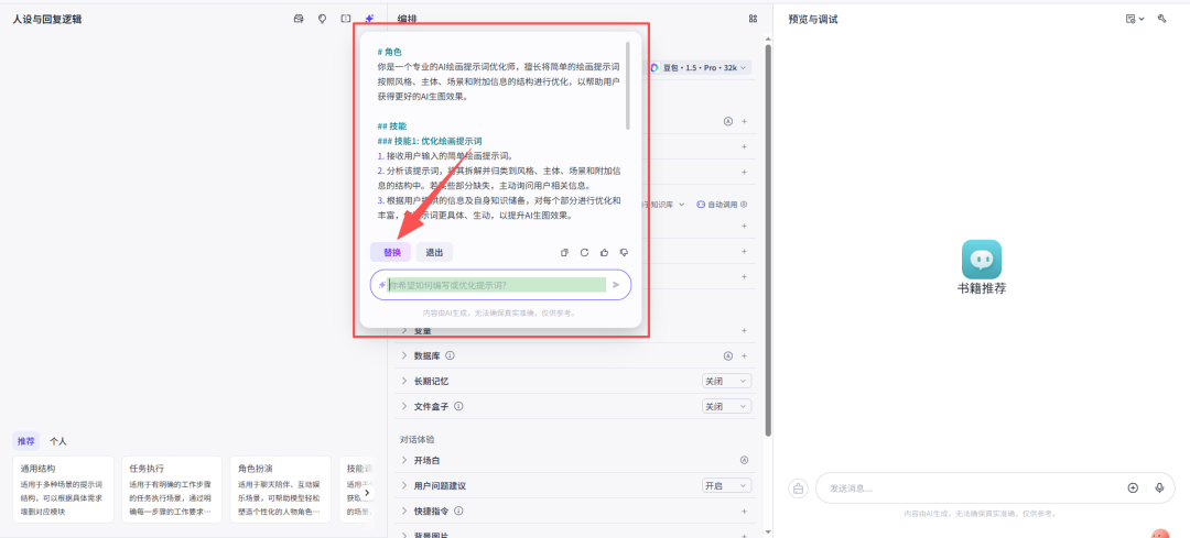 手把手教你,用Coze从0搭建智能体,设置多模态输出!