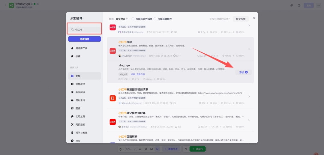 Coze工作流+飞书多维表格,小红书口播视频文案批量二创,喂饭级教程,有手就会!