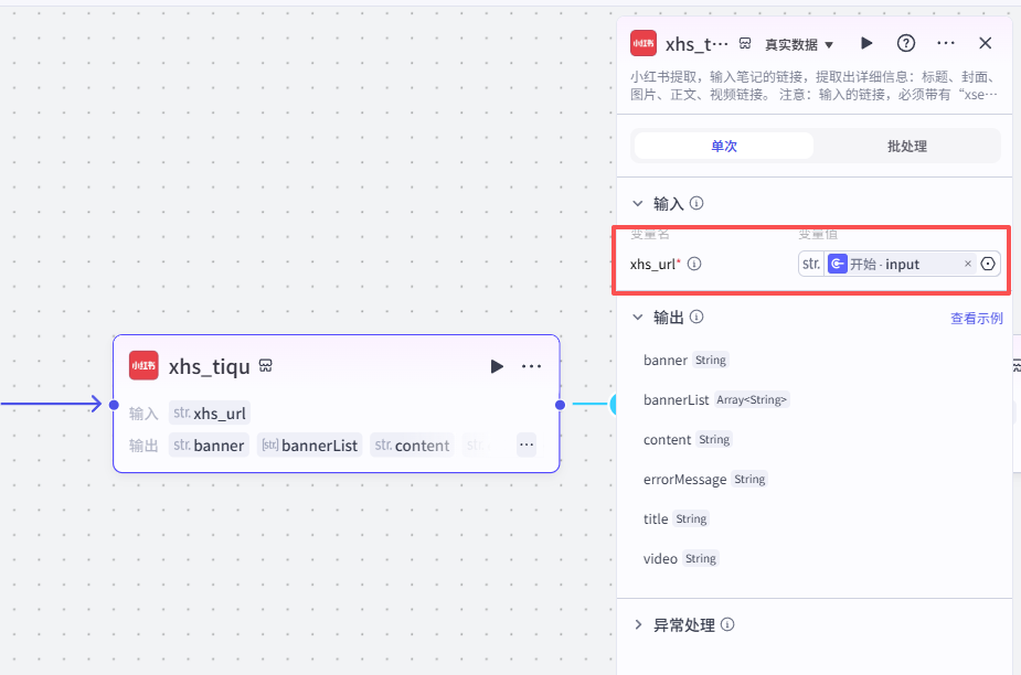 Coze工作流+飞书多维表格,小红书口播视频文案批量二创,喂饭级教程,有手就会!