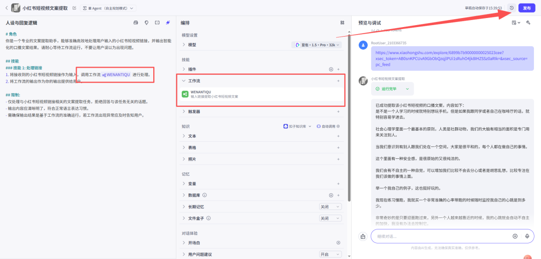 Coze工作流+飞书多维表格,小红书口播视频文案批量二创,喂饭级教程,有手就会!