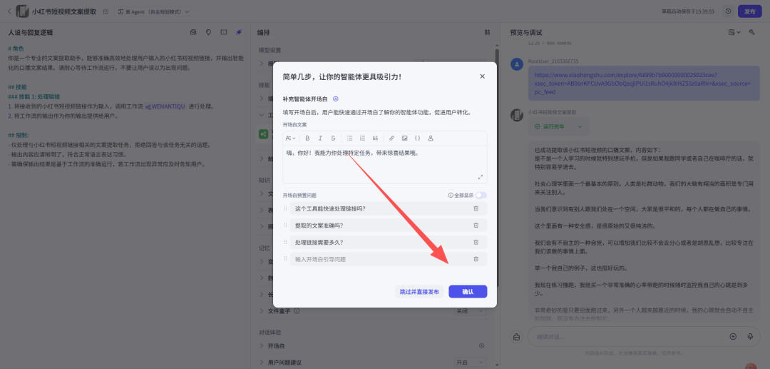 Coze工作流+飞书多维表格,小红书口播视频文案批量二创,喂饭级教程,有手就会!