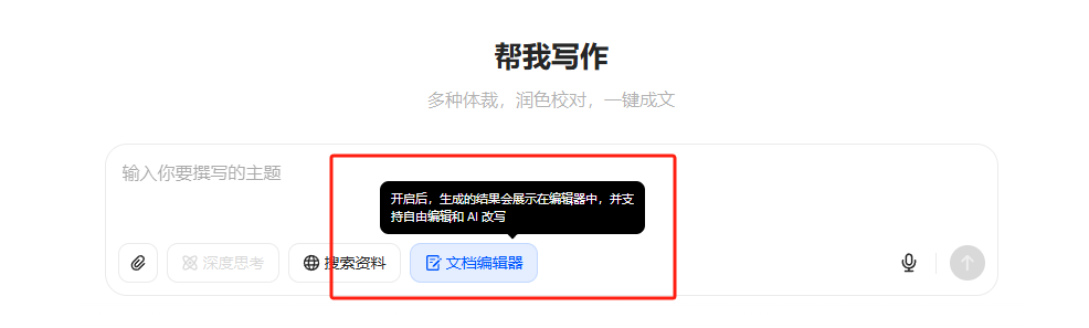 改文章改到崩溃?豆包这功能让 AI 自己改自己,用完效率提升200%!