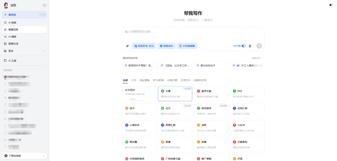 改文章改到崩溃?豆包这功能让 AI 自己改自己,用完效率提升200%!