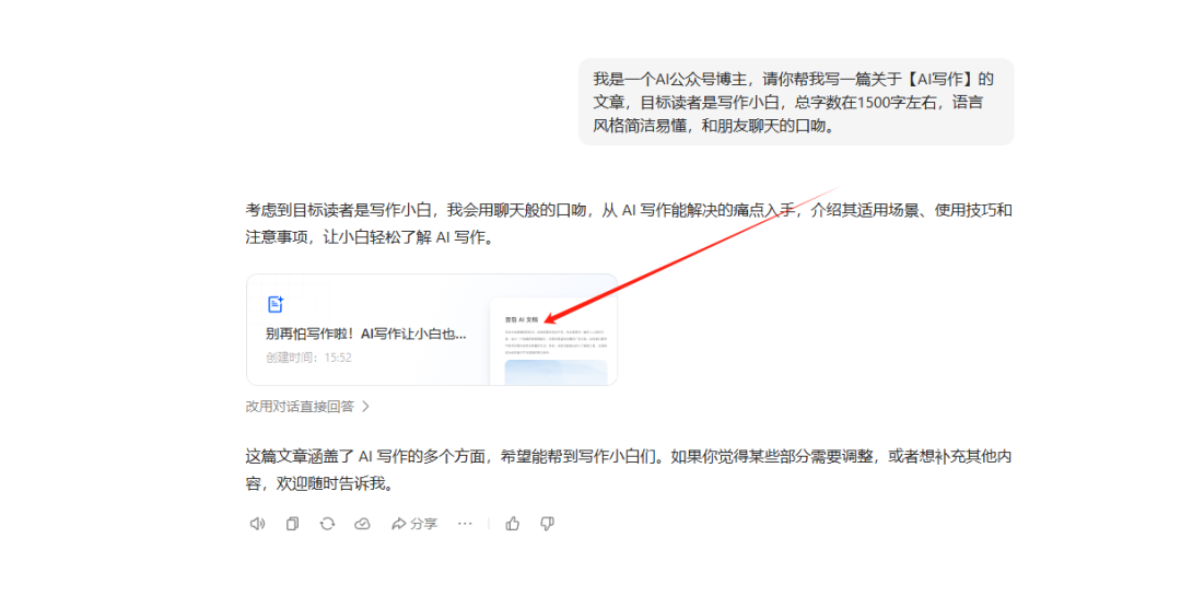 改文章改到崩溃?豆包这功能让 AI 自己改自己,用完效率提升200%!