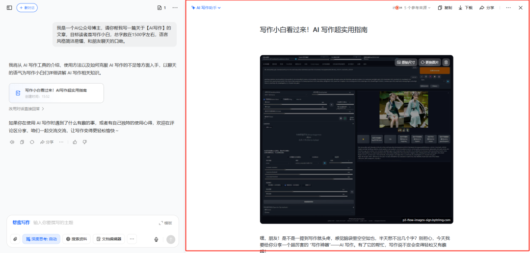 改文章改到崩溃?豆包这功能让 AI 自己改自己,用完效率提升200%!