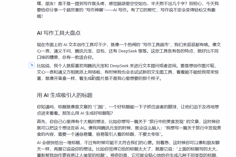 改文章改到崩溃?豆包这功能让 AI 自己改自己,用完效率提升200%!