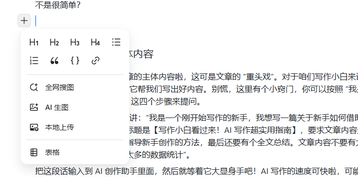 改文章改到崩溃?豆包这功能让 AI 自己改自己,用完效率提升200%!