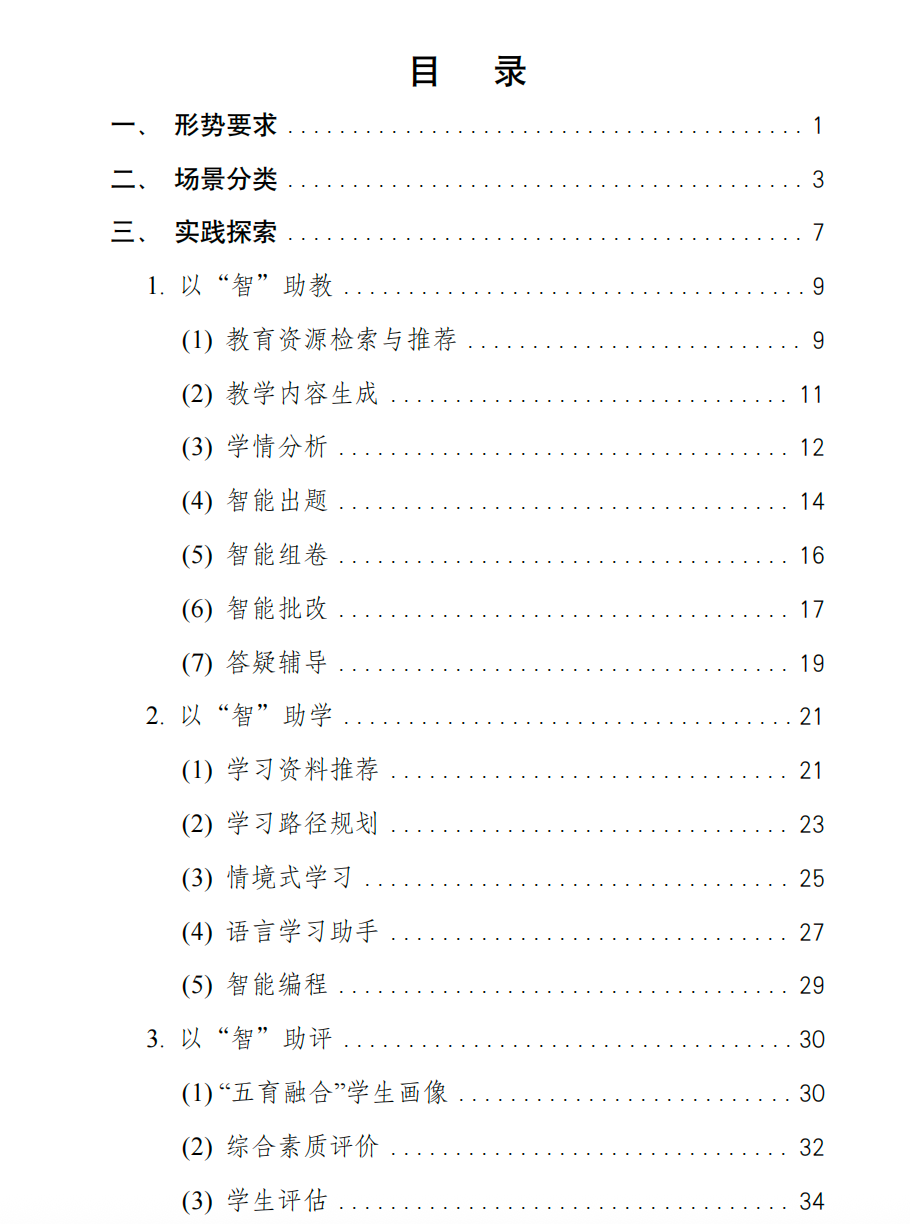 新PDF下载!联合国教科文苗博士序及《人工智能赋能基础教育应用》蓝皮书