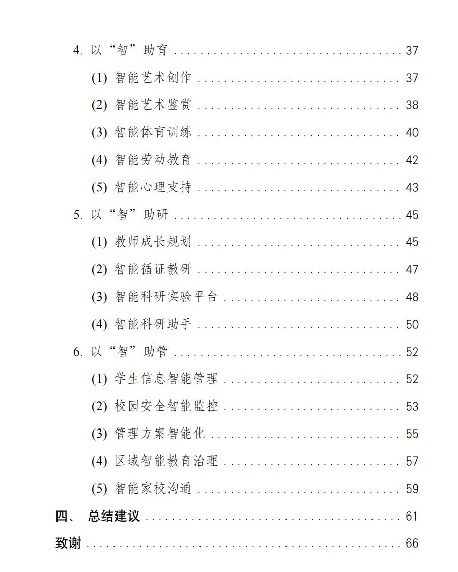 新PDF下载!联合国教科文苗博士序及《人工智能赋能基础教育应用》蓝皮书