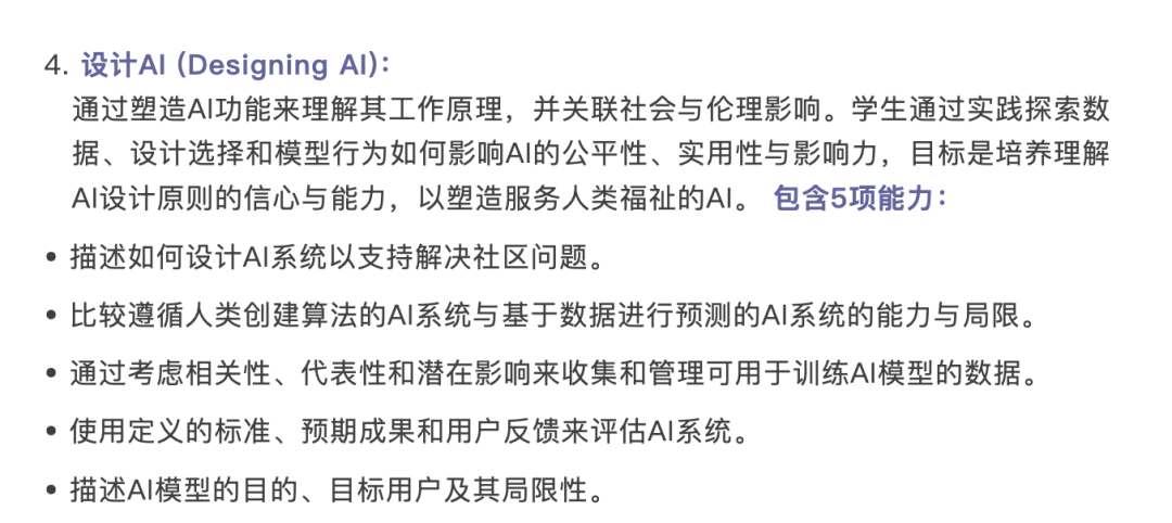 2025特别下载,中文解读|全球“赋能人工智能时代学习者:中小学人工智能素养框架”(AILit Framework)